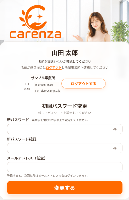 Carenzaの初回パスワード変更画面