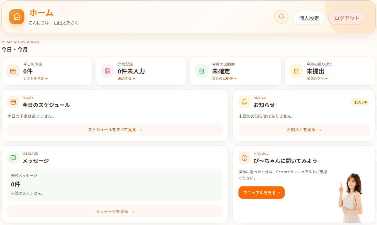 Carenzaのホーム画面