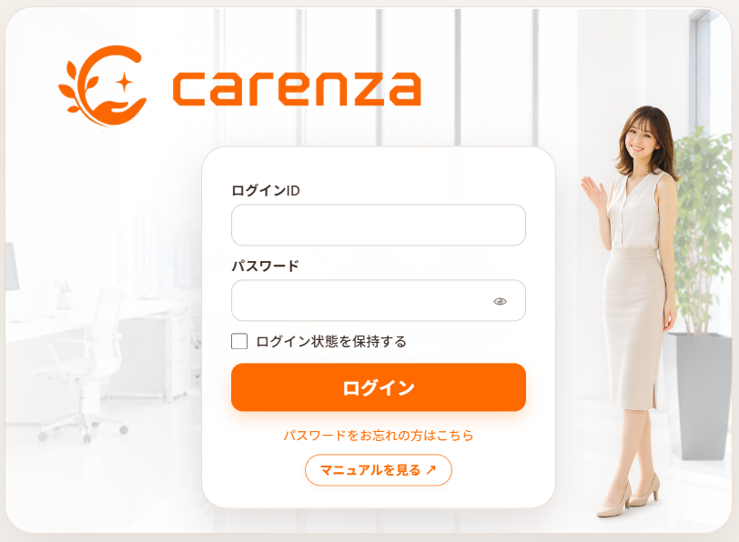 Carenzaのログイン画面