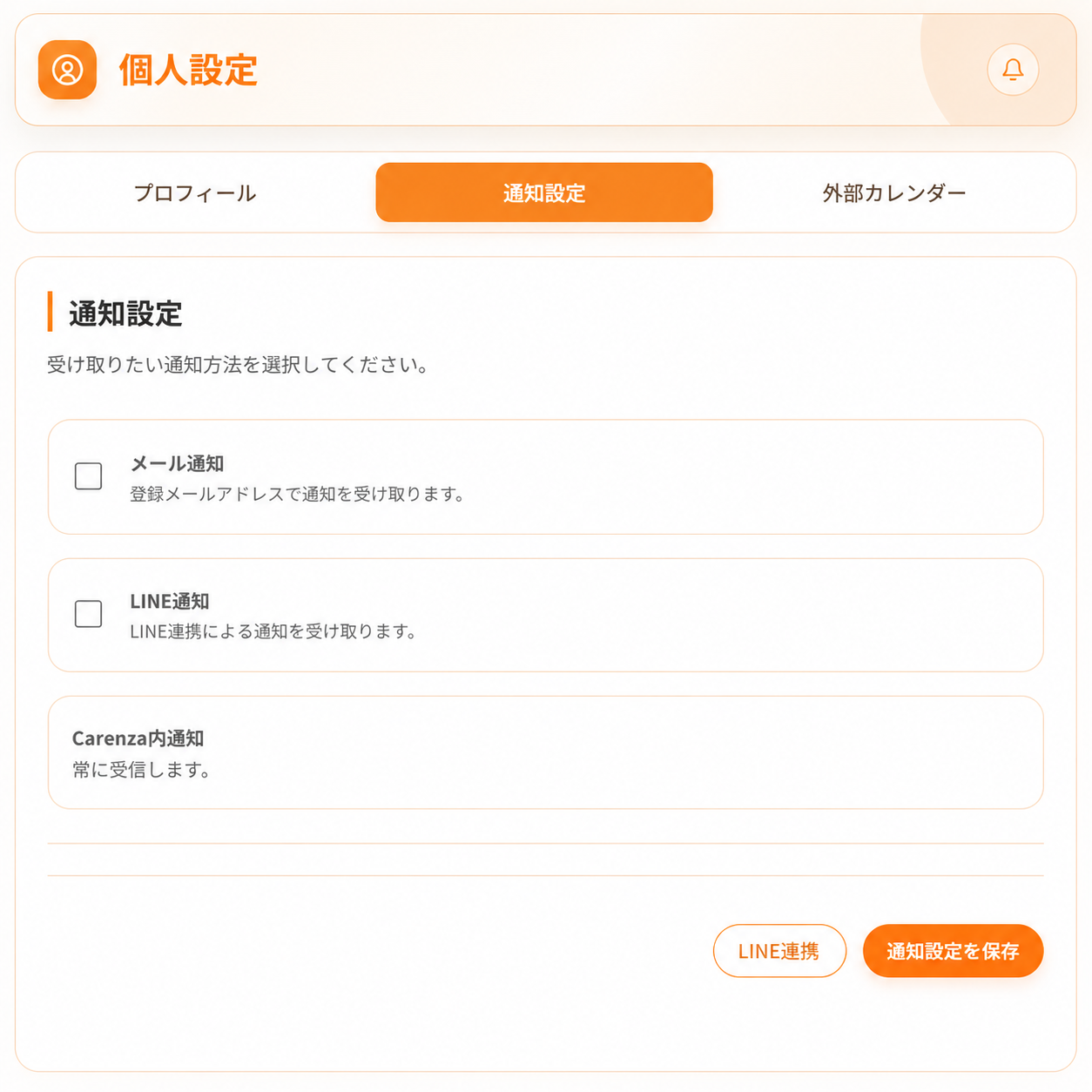 個人設定の通知設定画面